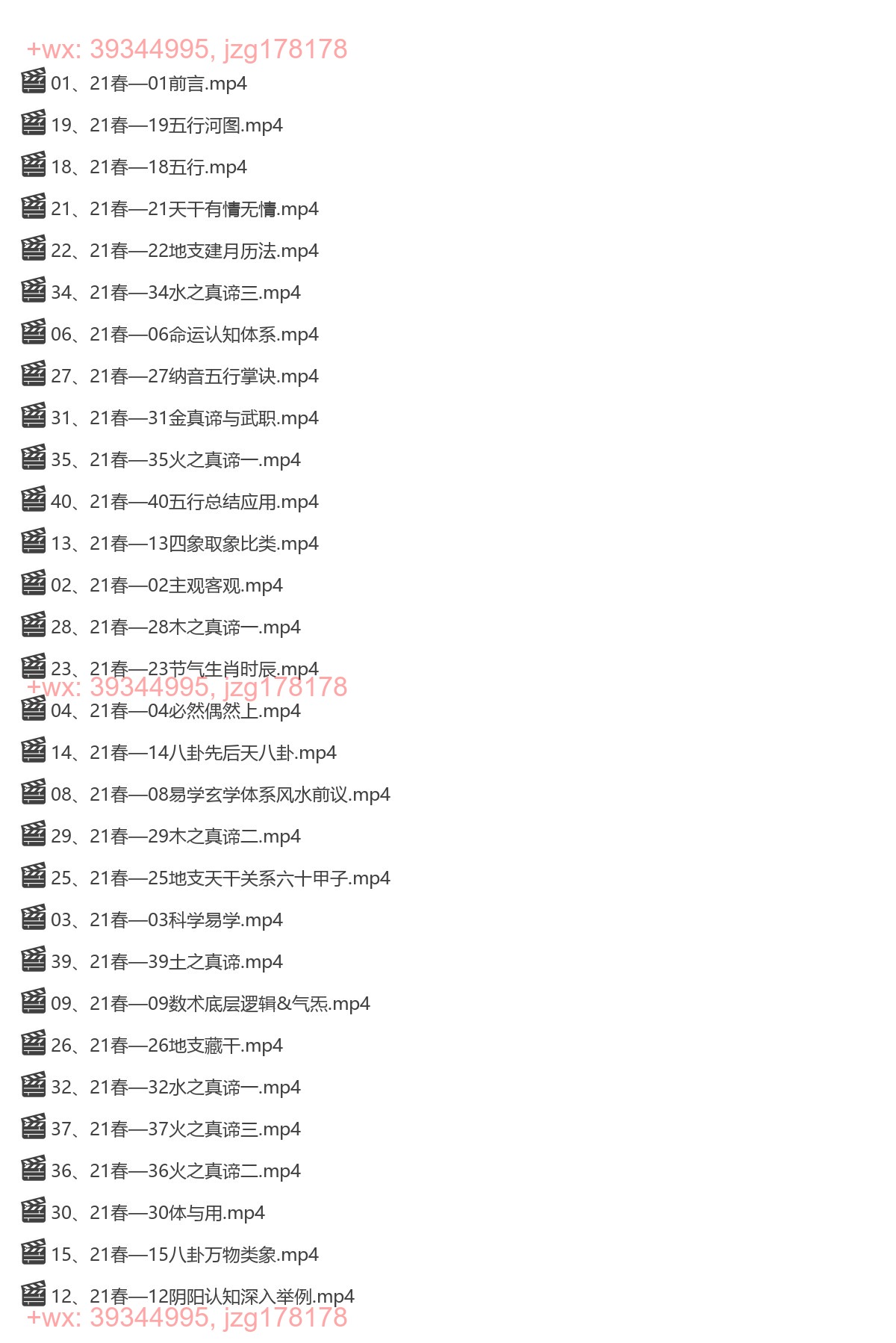 21年易学筑基全集（有字幕，学习方便） screenshot
