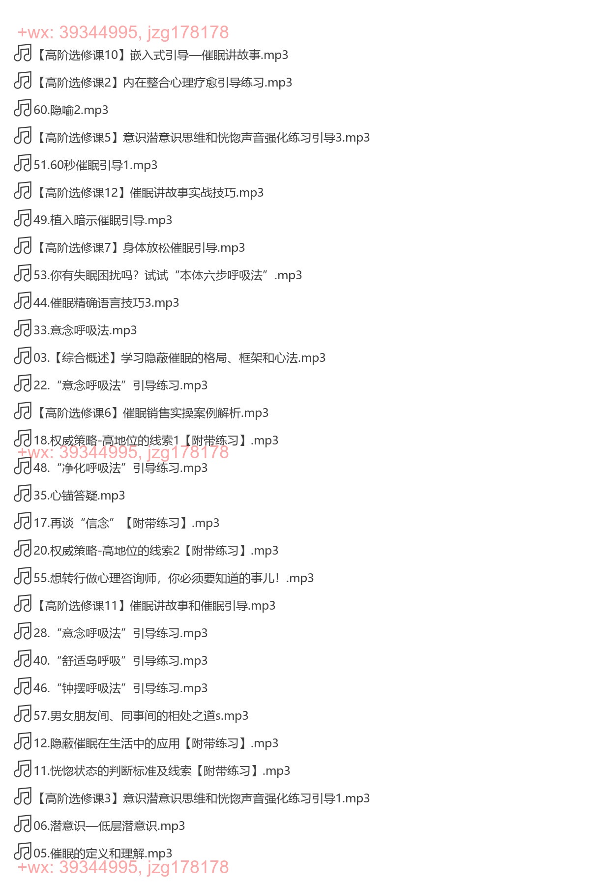 28 神奇的隐蔽催眠术 在任何谈话间催眠的技巧，国内首创最专业权威的隐蔽催眠课程 screenshot