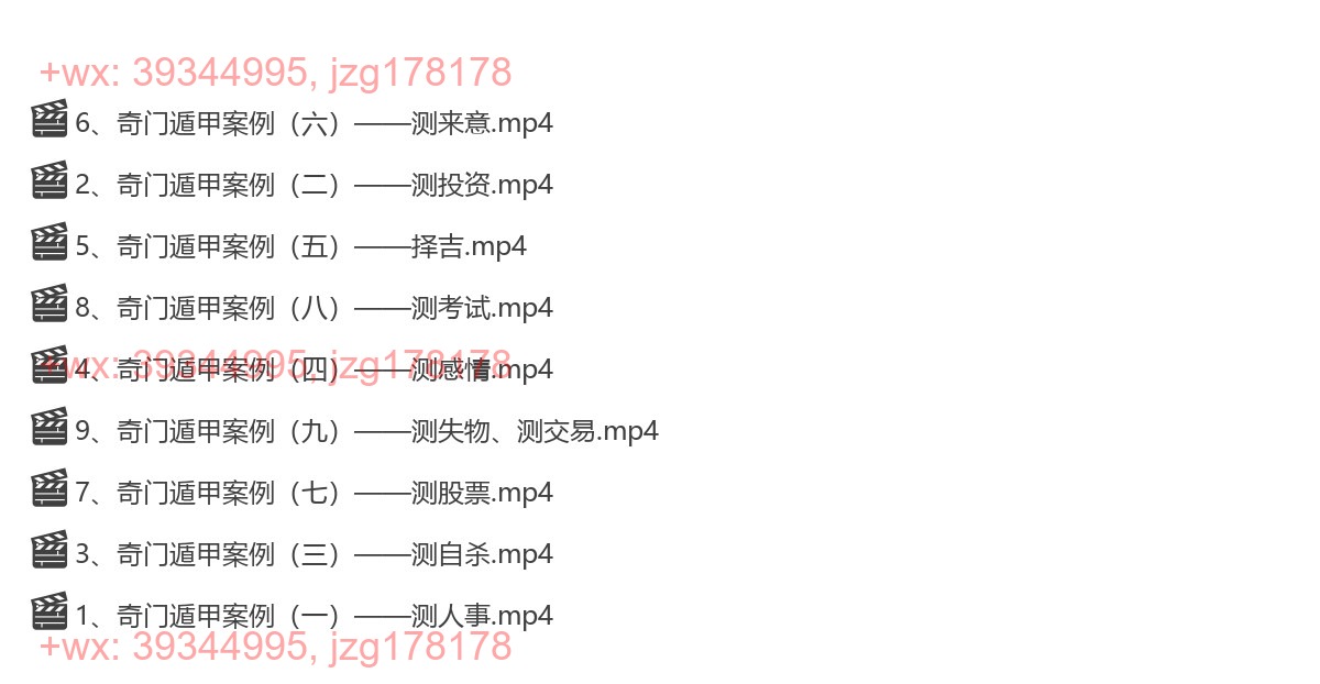 08 朱昱《奇门遁甲实战案例精讲》 9集 screenshot