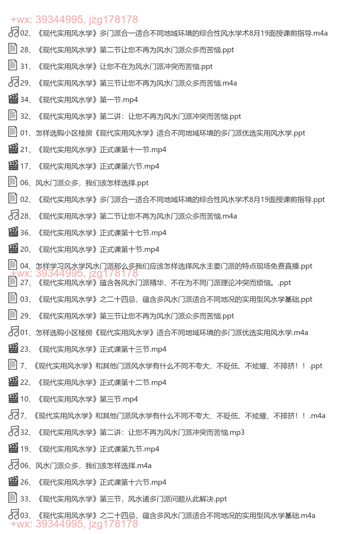 12 李明顺《现代实用风水学》 screenshot