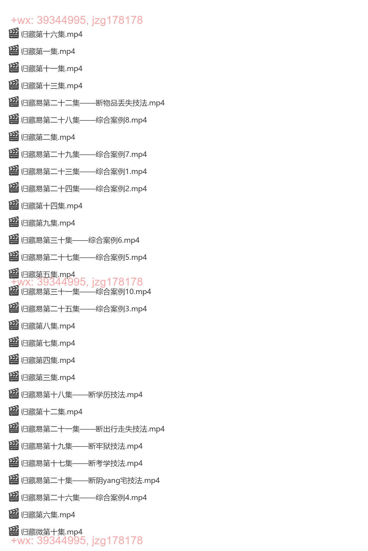 49 零基础学 古绝学归藏实战课 screenshot