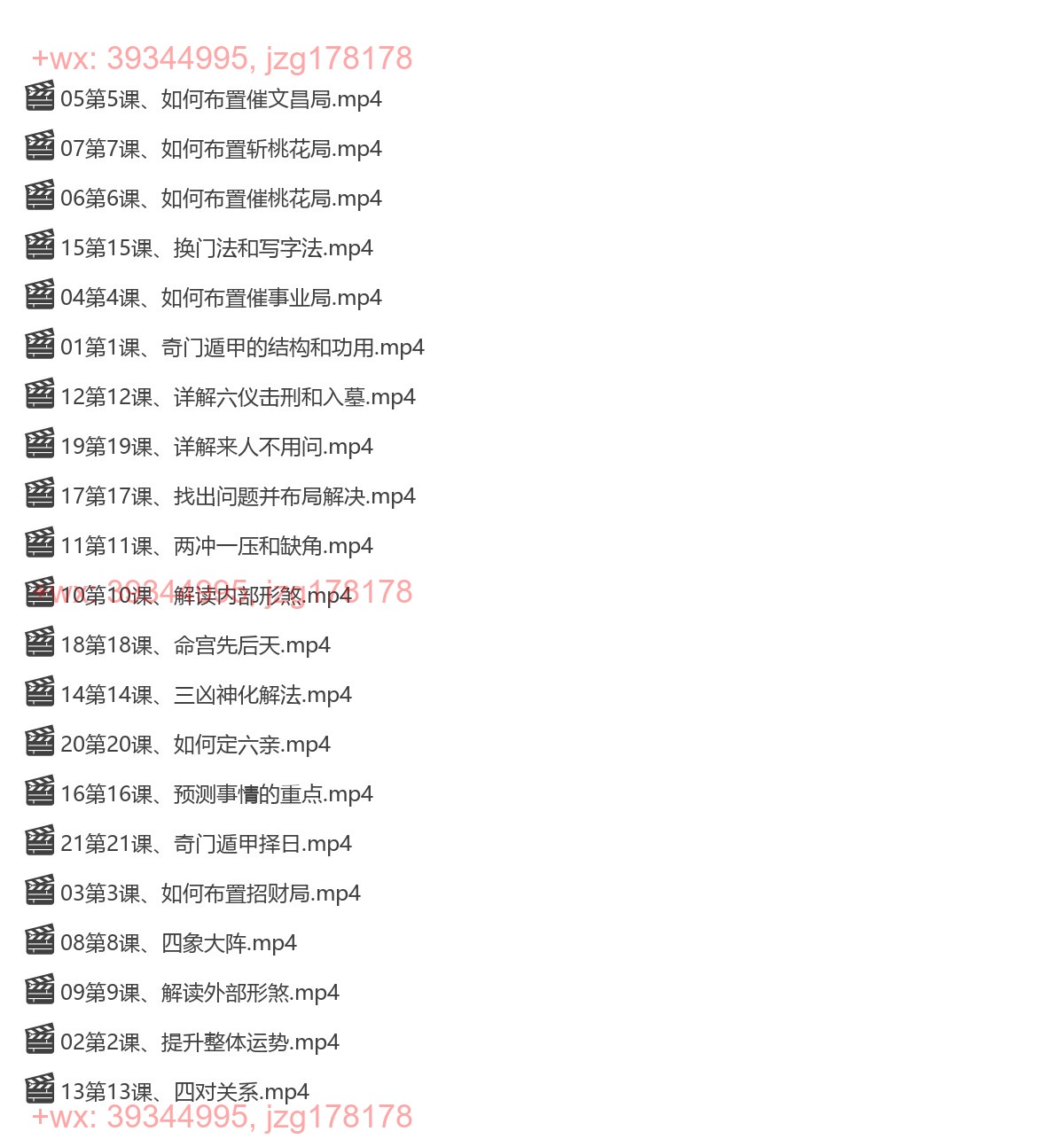 奇门遁甲函授班 screenshot
