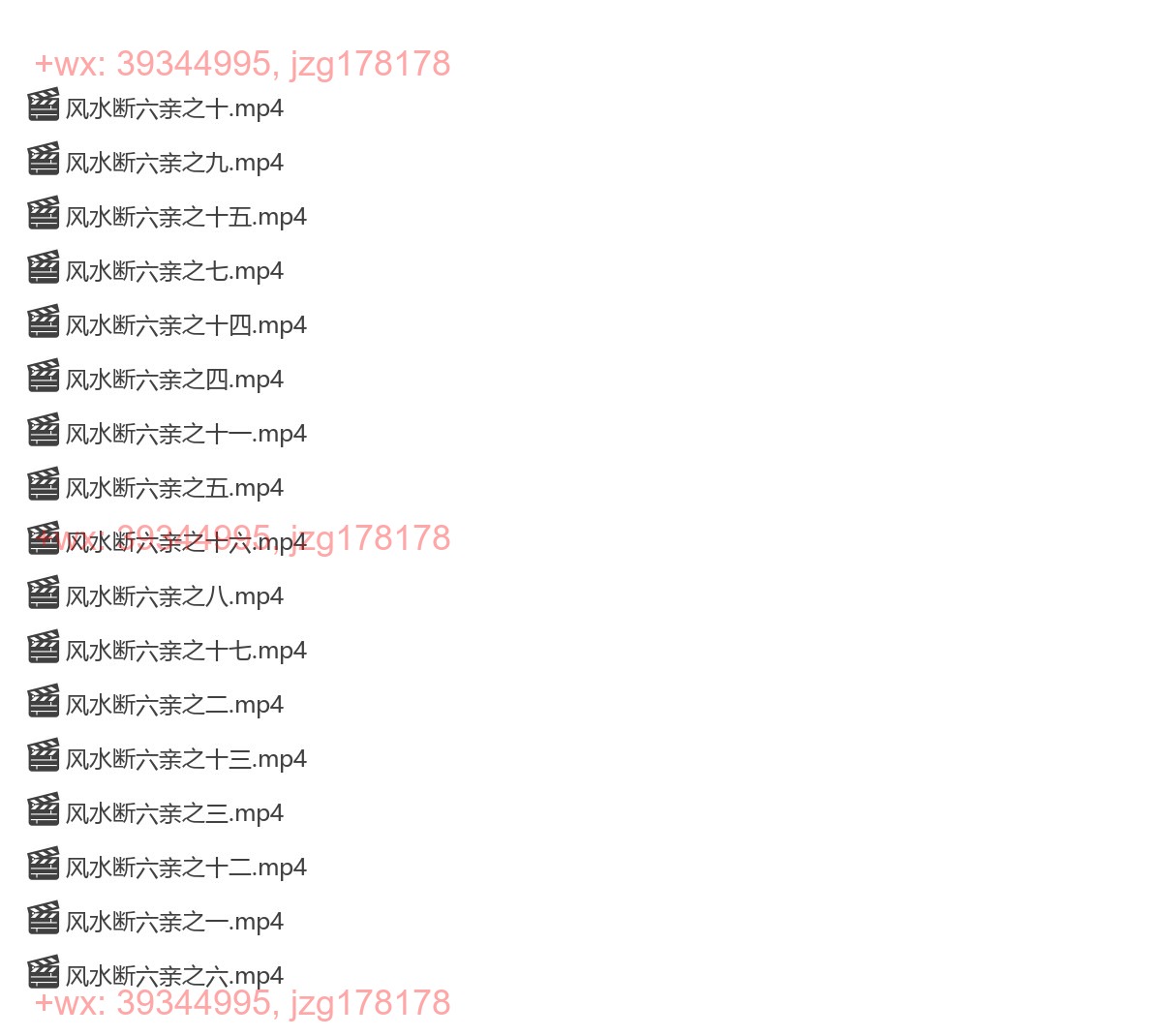 08 金镖门易星风水断六亲17集 screenshot