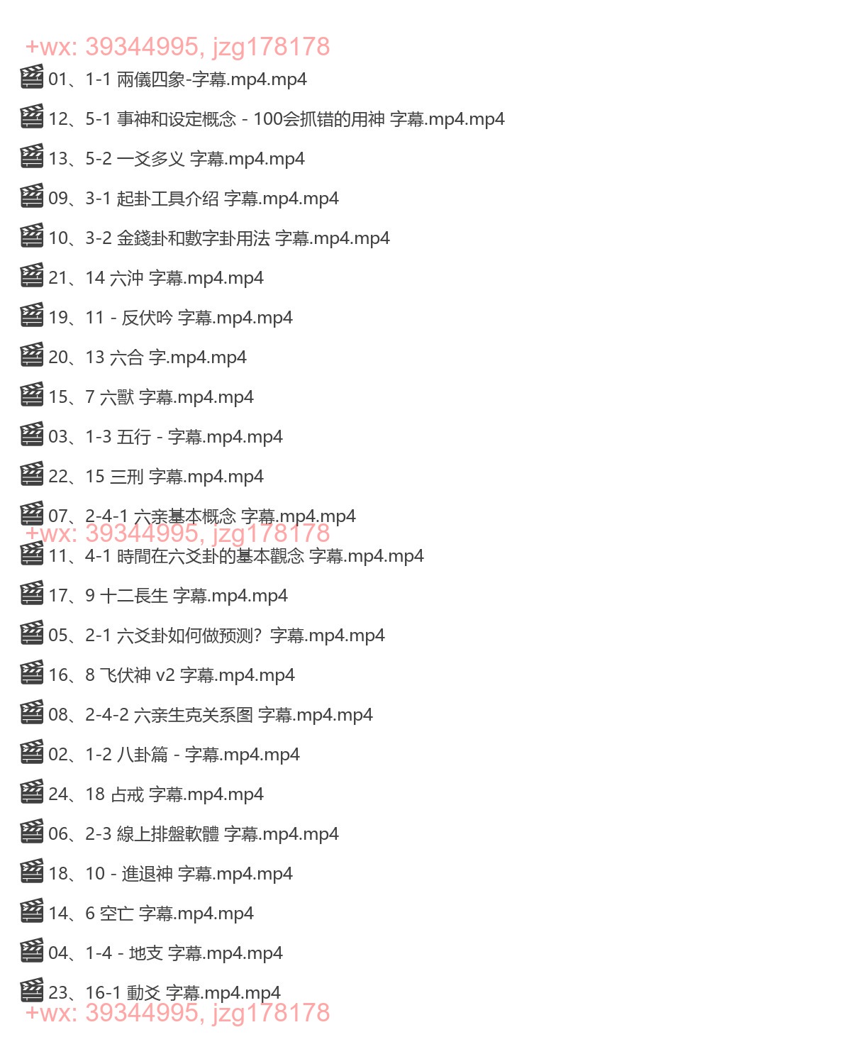 圆圆：策决派六爻一阶视频 screenshot