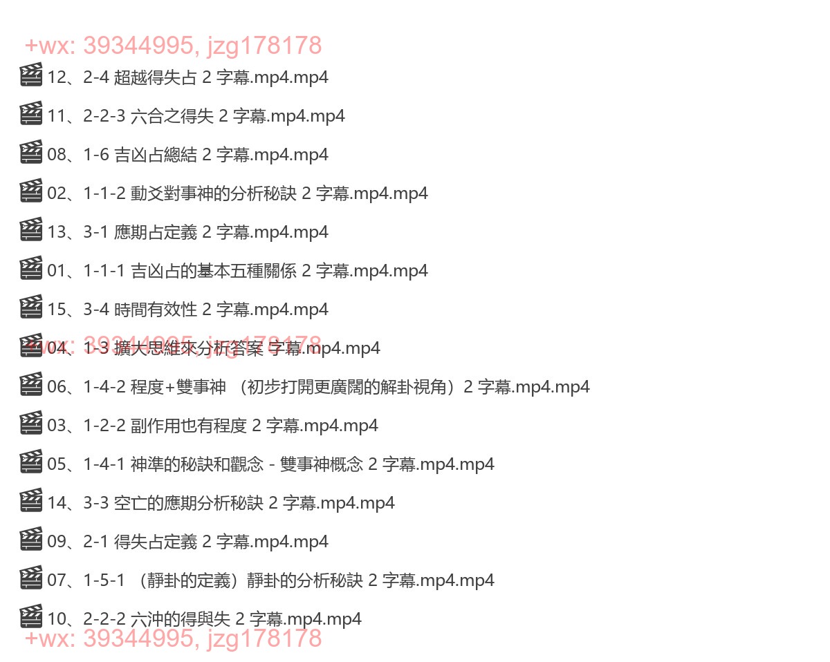 圆圆：策决派六爻二阶视频 screenshot