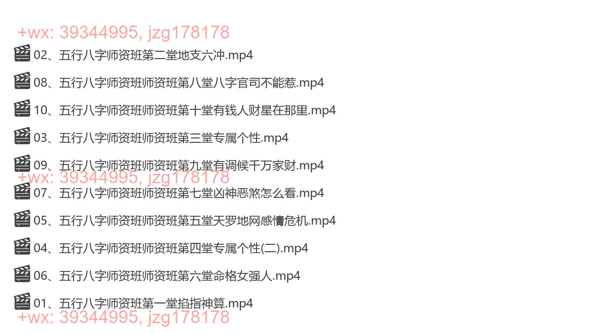 50 孔方 八字师资班 10集 screenshot