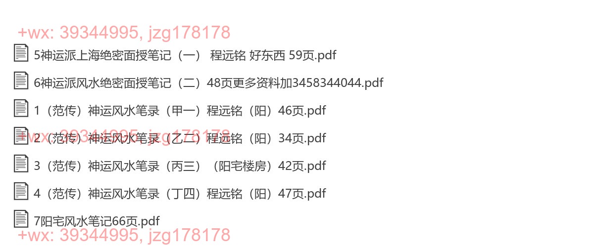21 神运派风水程远铭七套笔记 screenshot