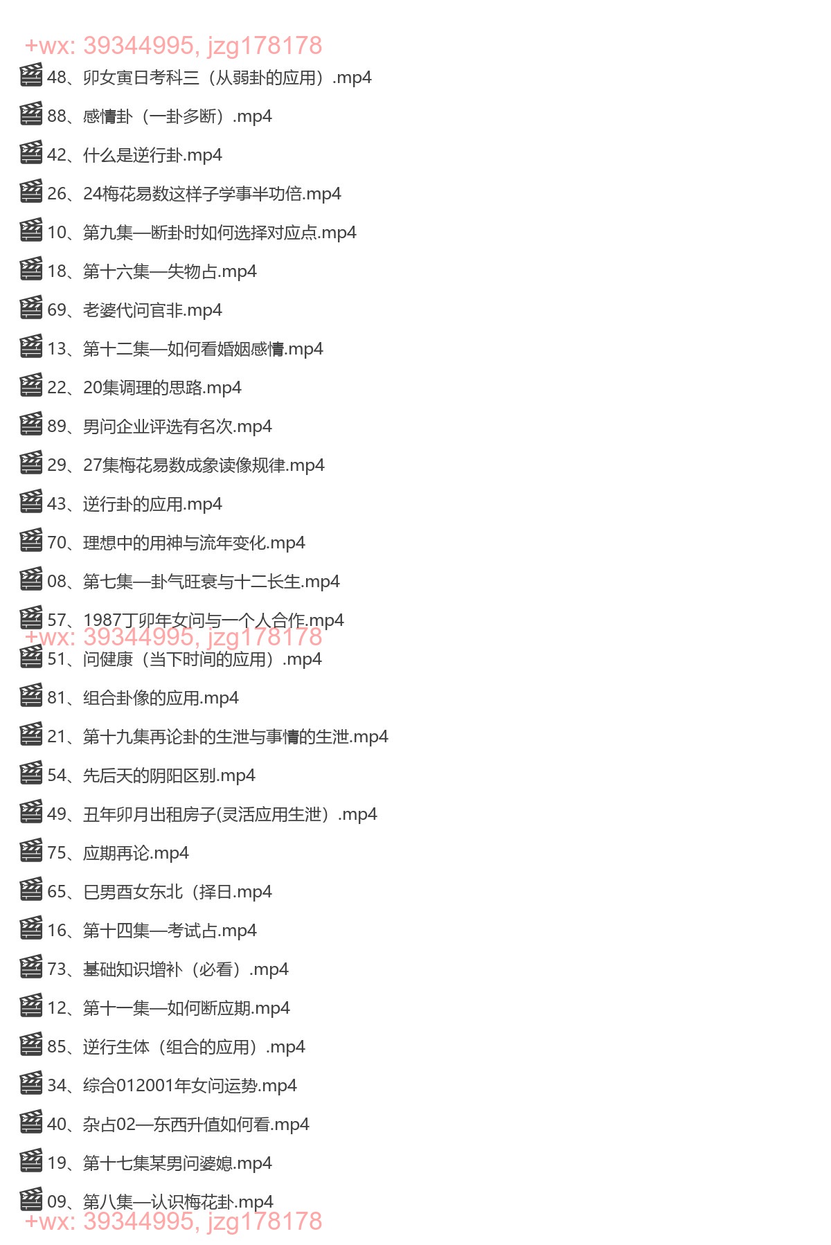 26 戴荣君【梅花易数-八卦梅花术系统课程】89集 screenshot