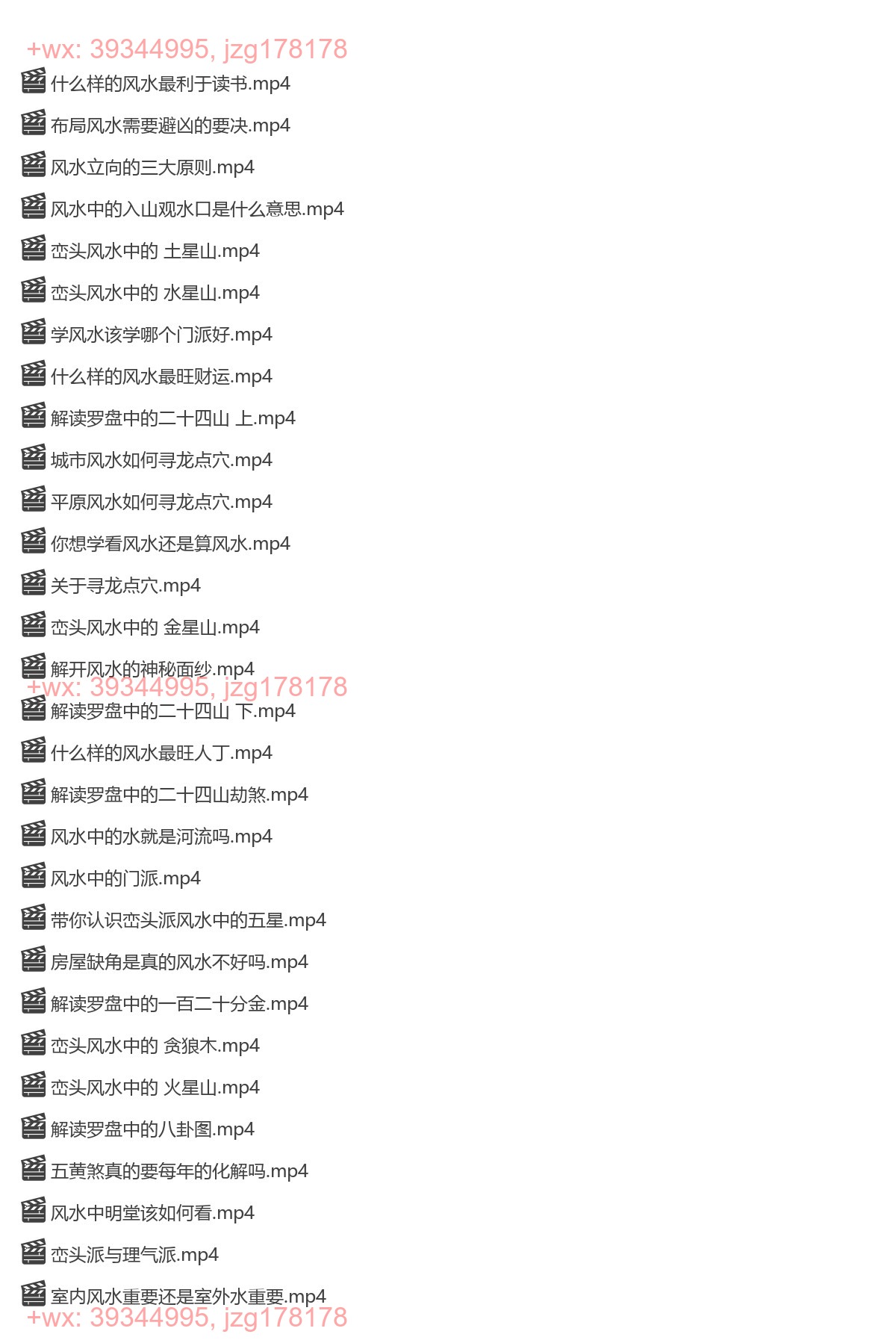 15 王进武 《2020年杨公峦头风水如何寻龙点穴罗盘解读》32集 screenshot