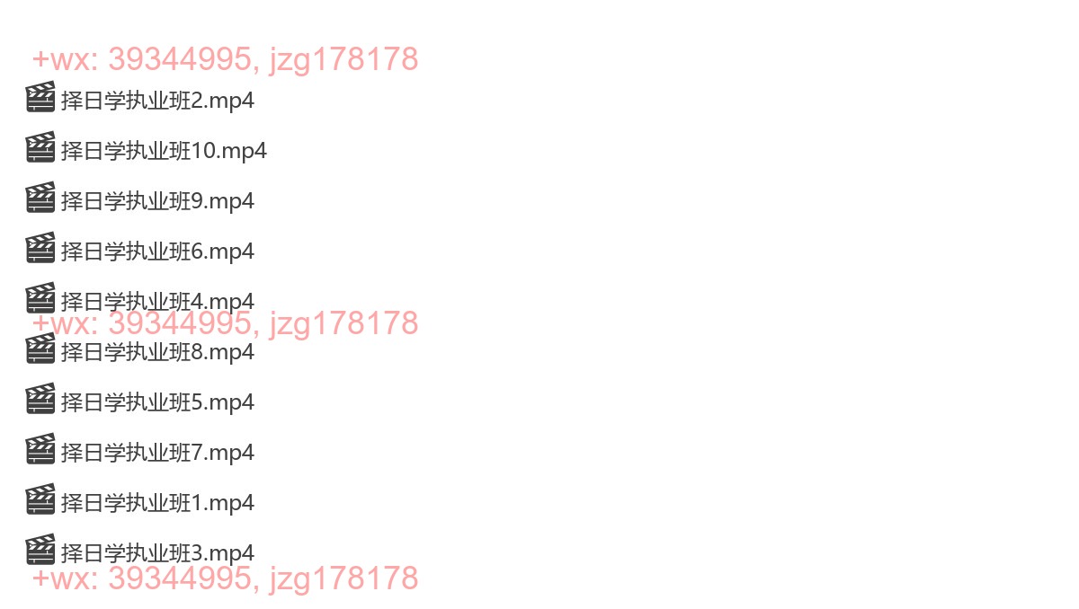 43 楚恒易学 赵洪山择日职业班10集 screenshot