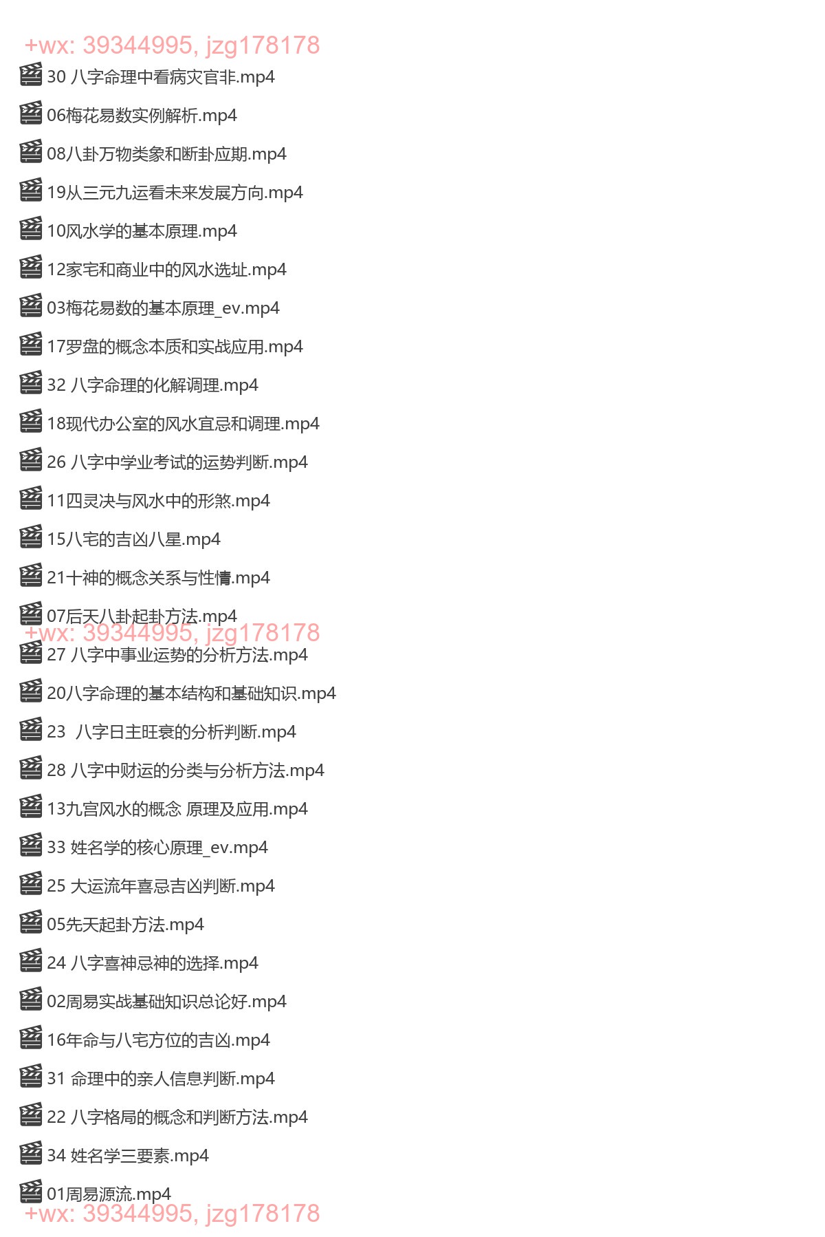 04 宋奇鸿无云斋主60天易经传承实战35集 screenshot