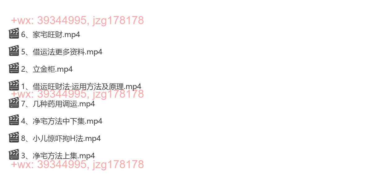 36 瀚海轩《古传风水秘法催财化解系列课》8集 screenshot