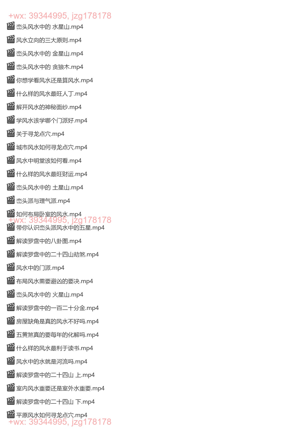 17 王进武 《王进武2020年杨公风水》32集 screenshot