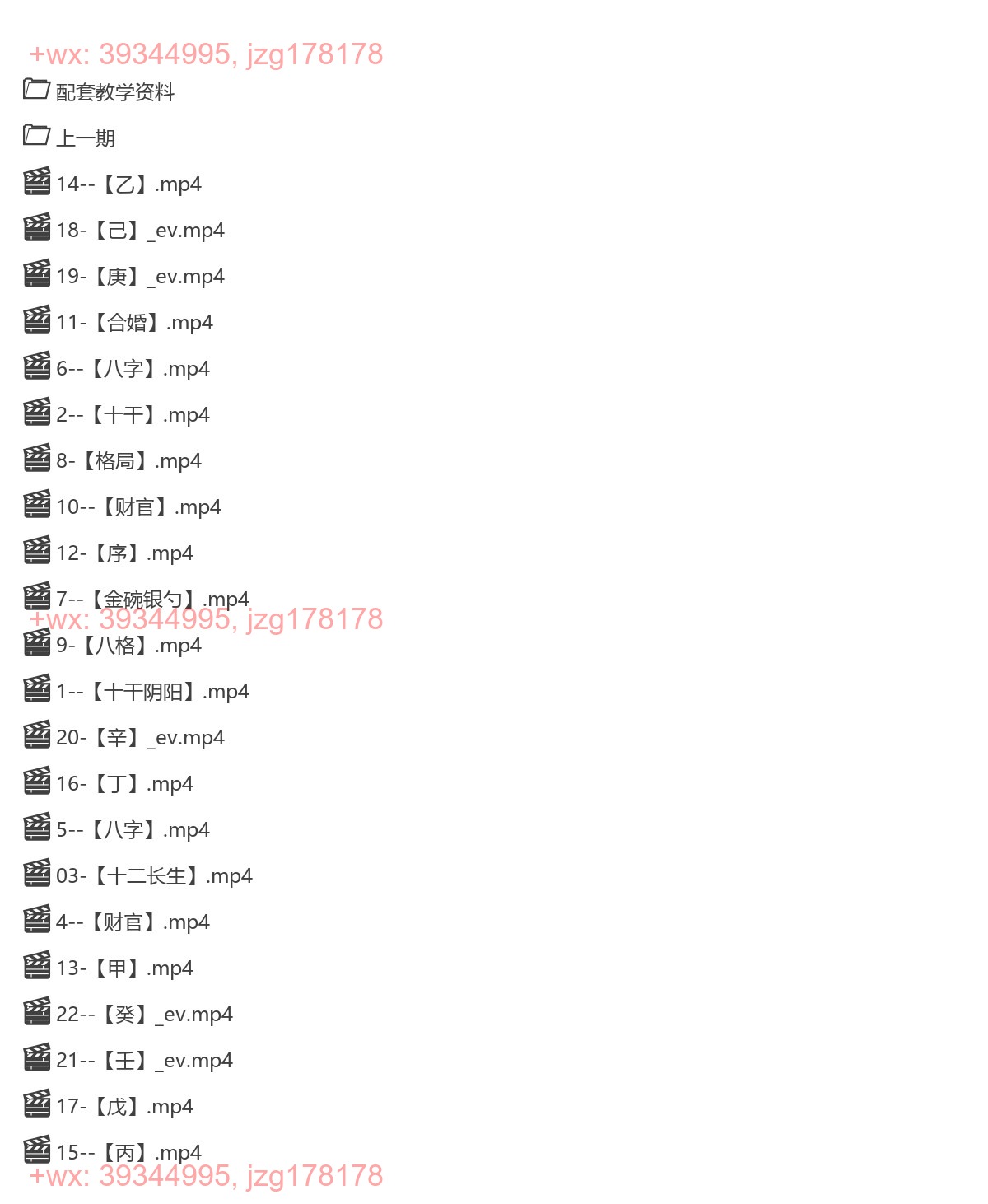 45 郝金阳一脉 郝传明弟子23年最新5月课程 screenshot