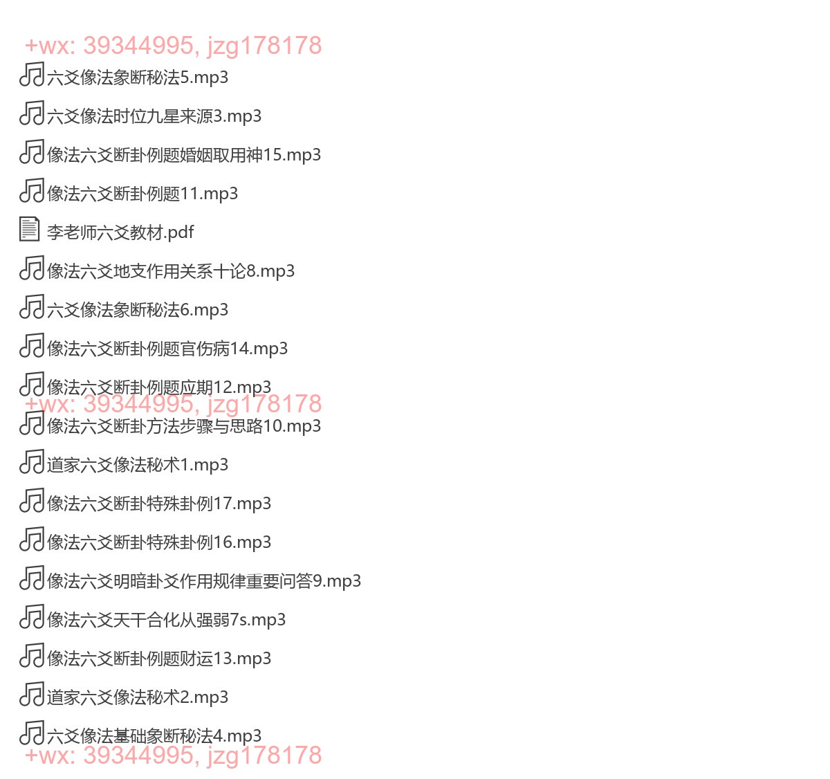 30 2019李林升道家六爻像法秘术 screenshot