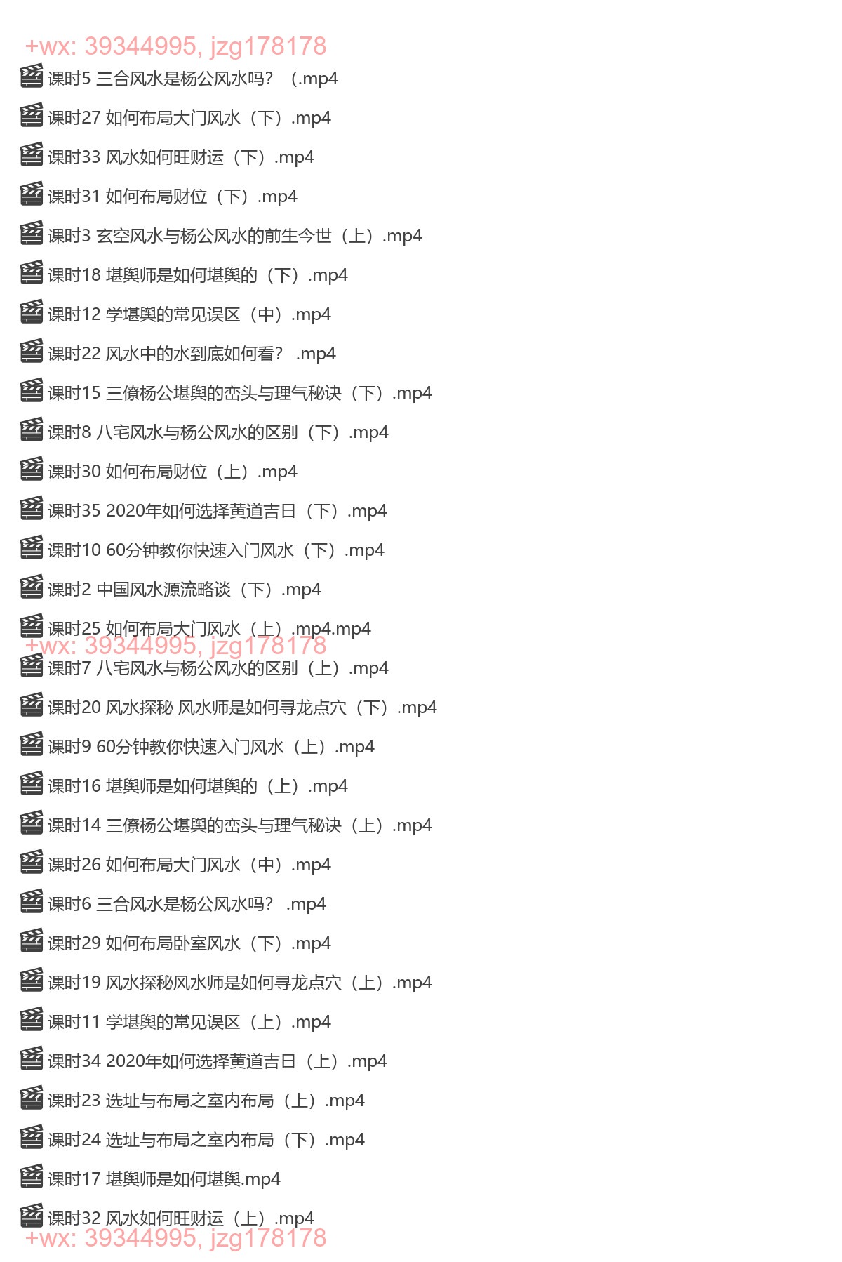 19 王进武 《杨公风水基础全知道》35集 screenshot