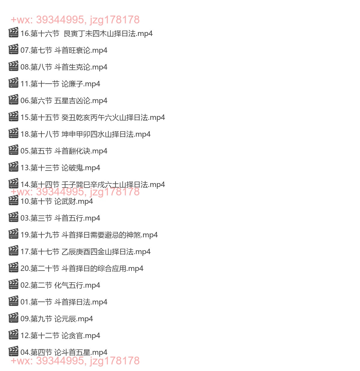 16 王进武 《2021年11月、斗首择日法视频课程》20集 screenshot