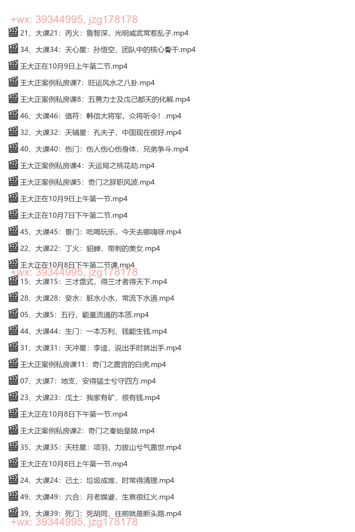 27 王大正兵家飞盘奇门网络班79集 screenshot