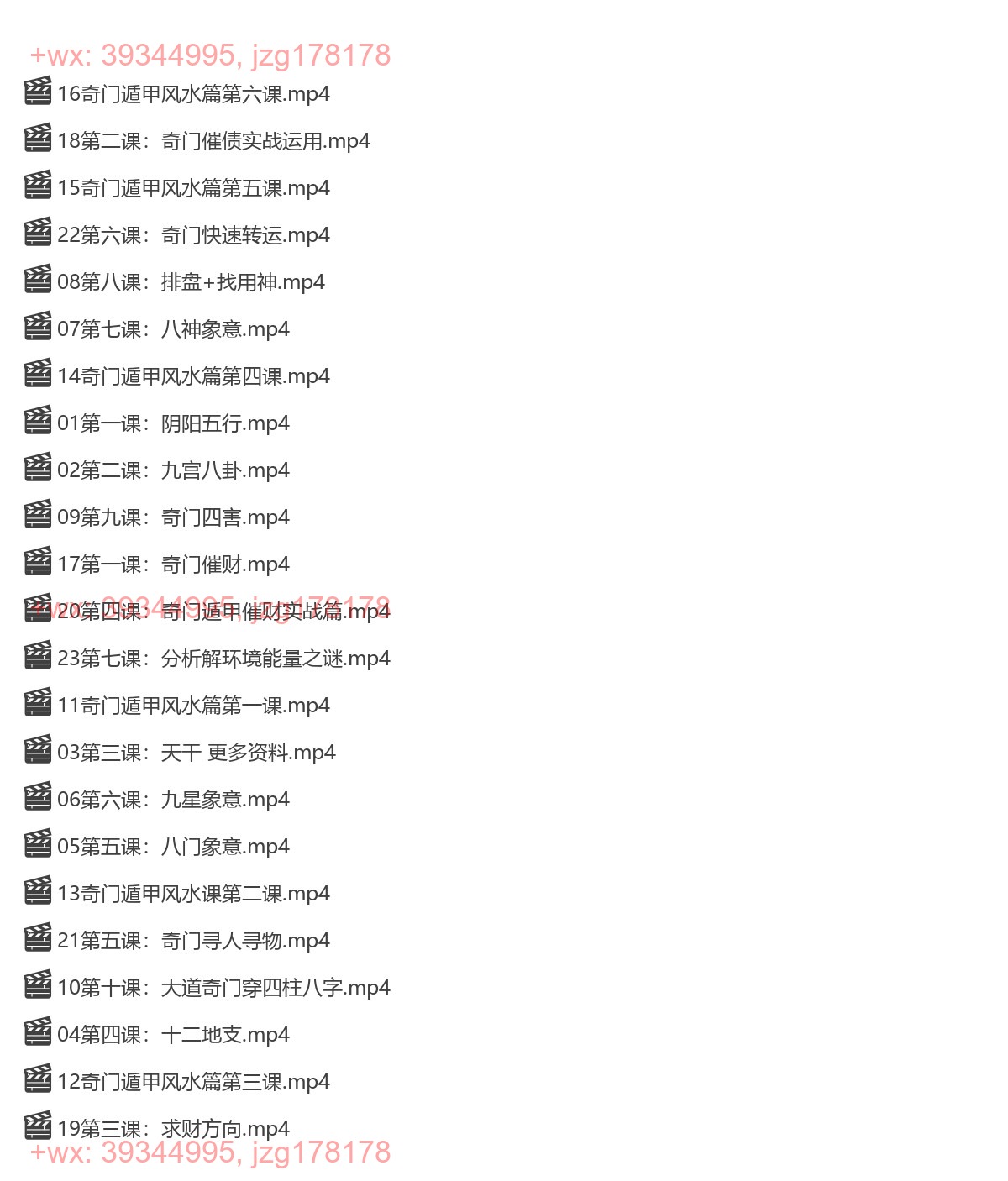 38 坦成《奇门遁甲预测运筹学》23集 screenshot