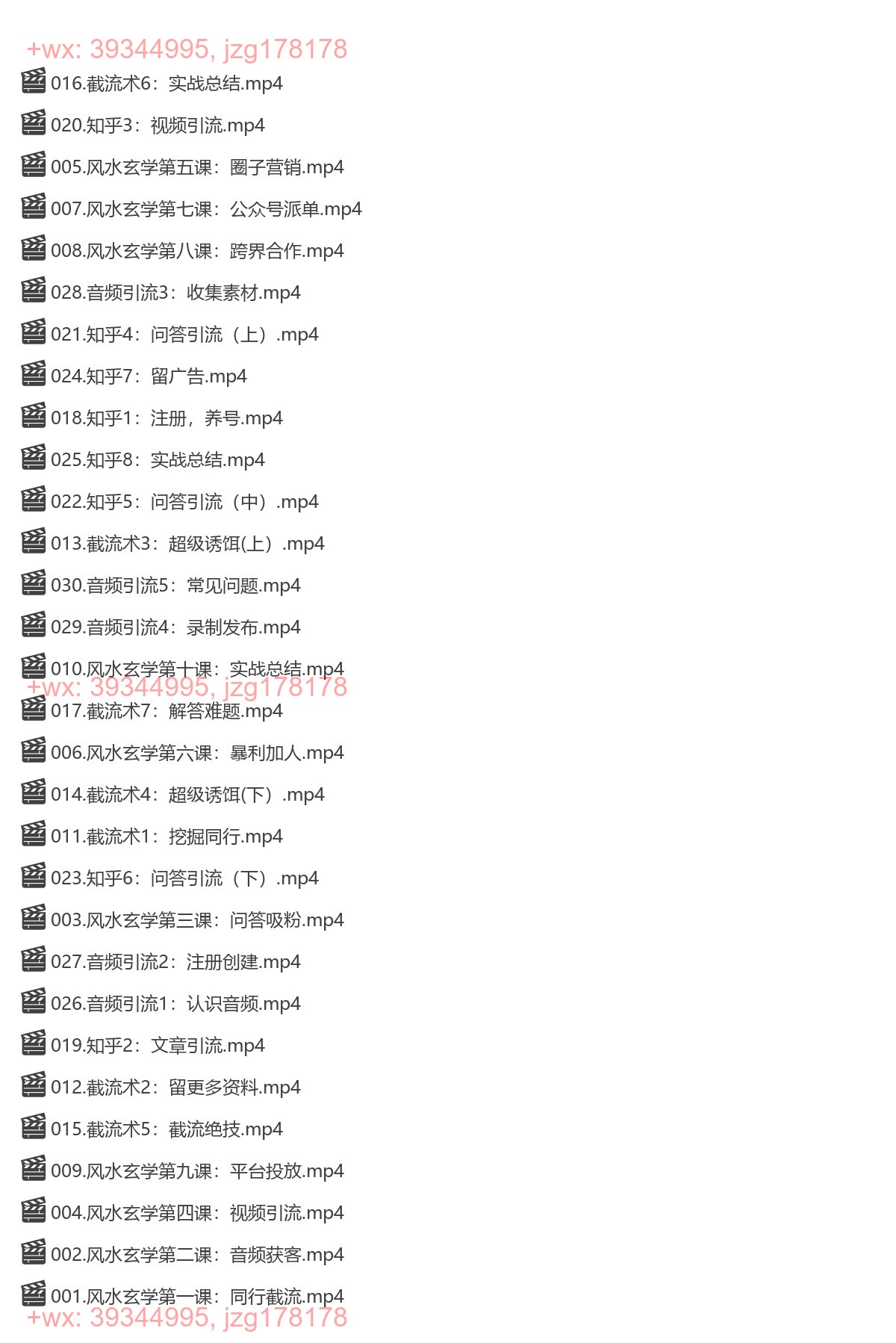 02 风水玄学获客术，9种精准引流绝技（专题课） screenshot