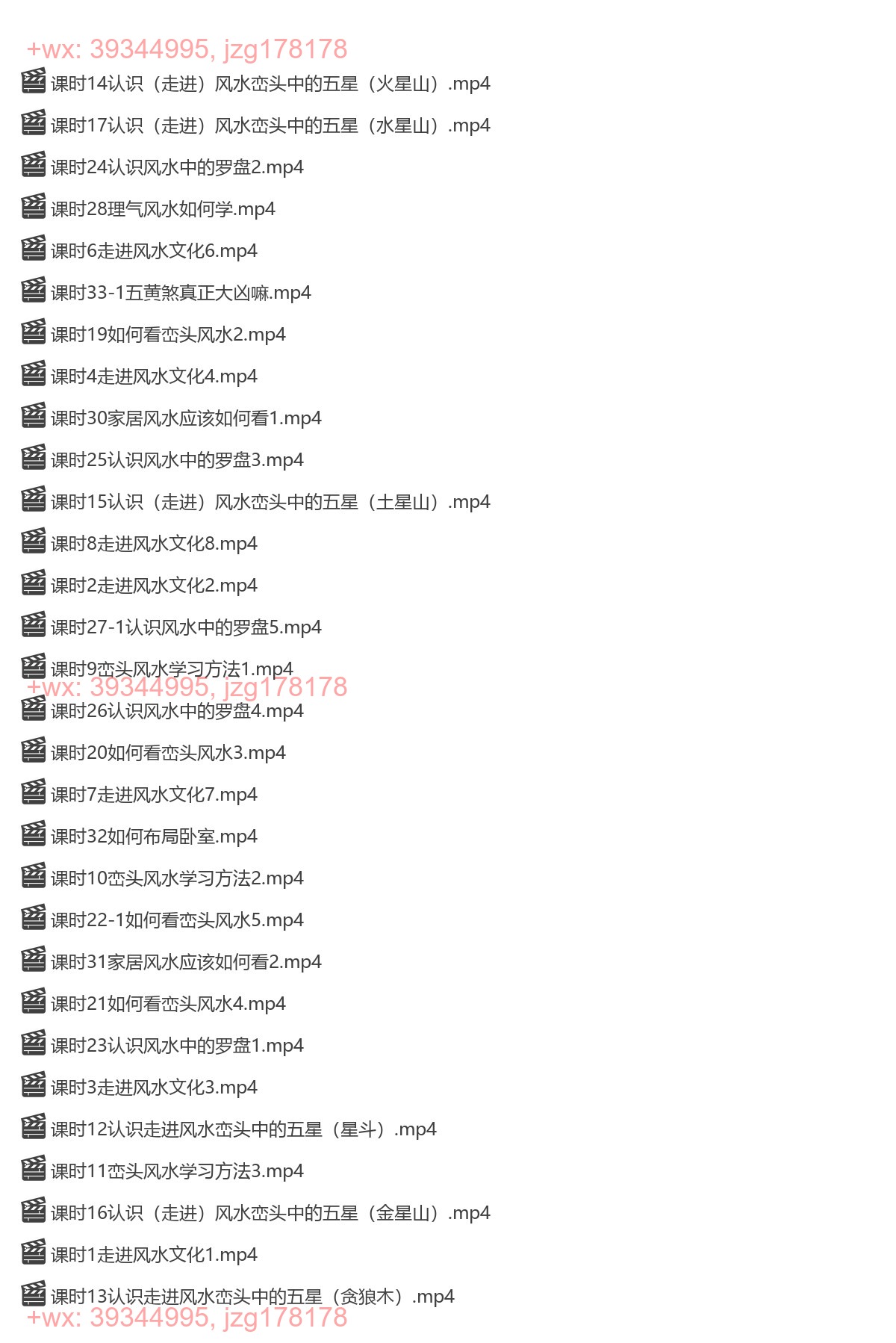 20 王进武 《杨公风水内部课程》33集 screenshot