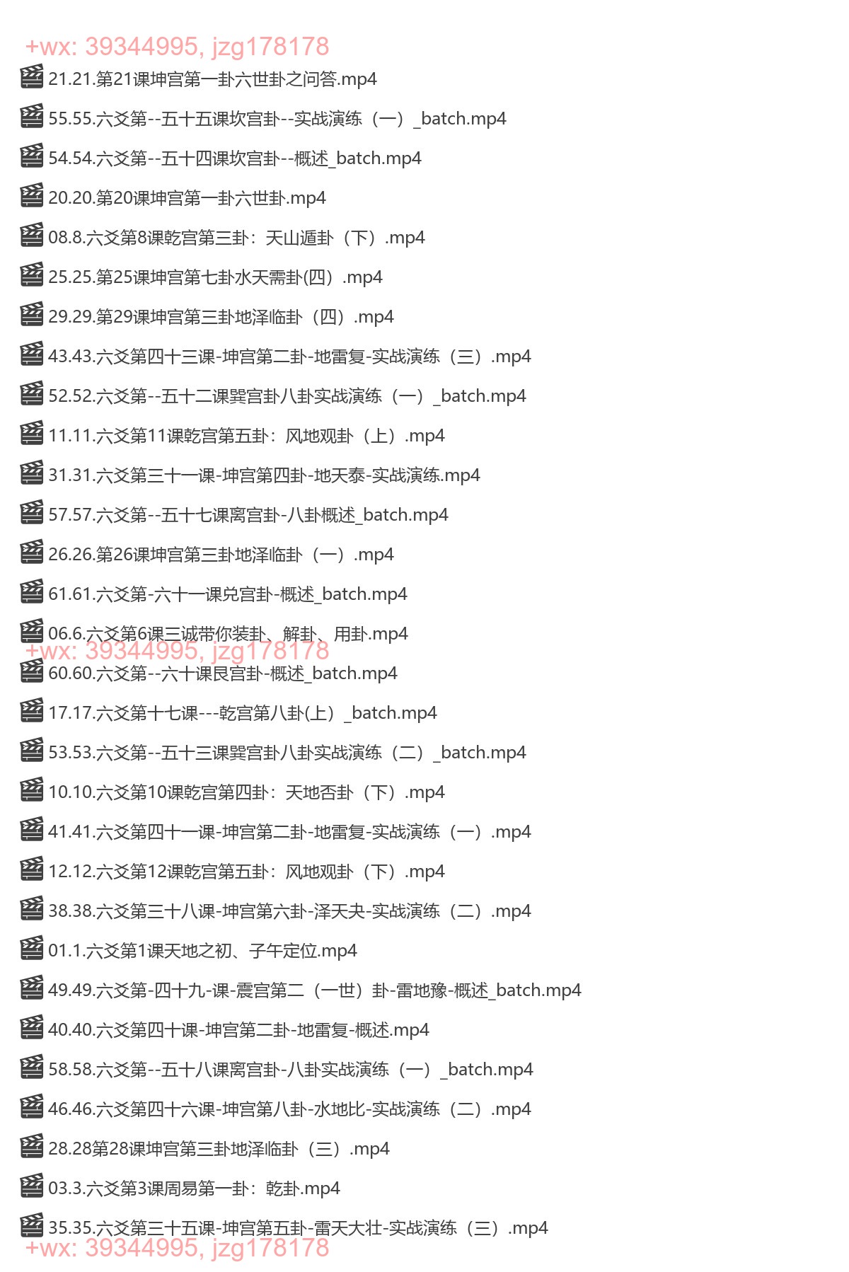 03 三诚老师六爻 64卦 screenshot
