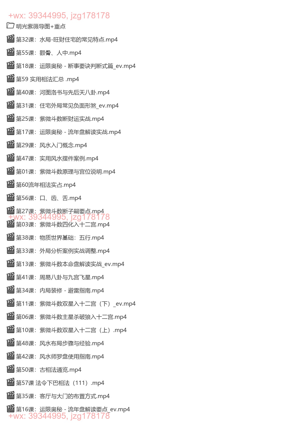 29 吴明光《易学0基础提高营》60课 screenshot