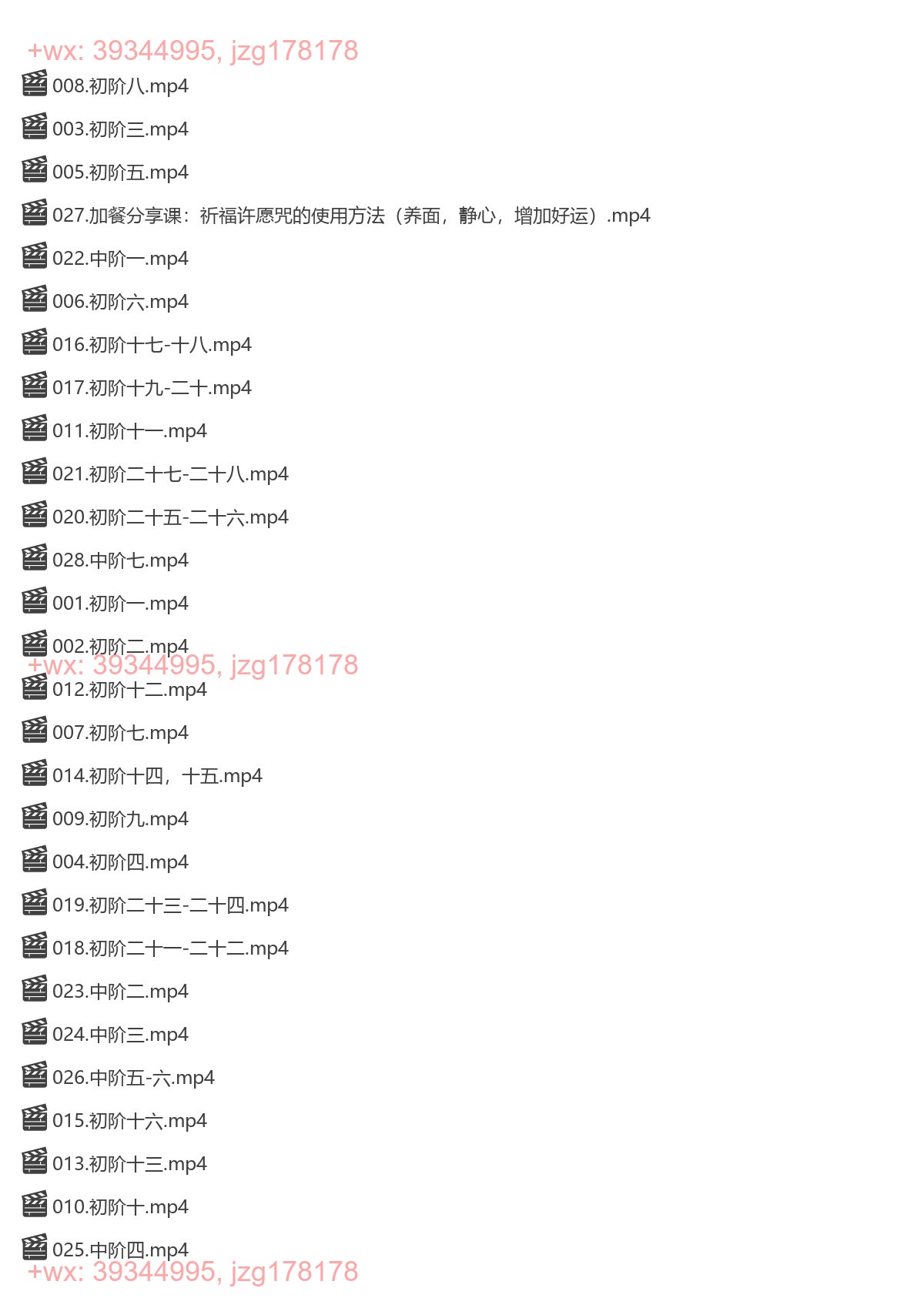 Y2308-03 凡焱命理-2022壬寅年七政四余传承课 screenshot