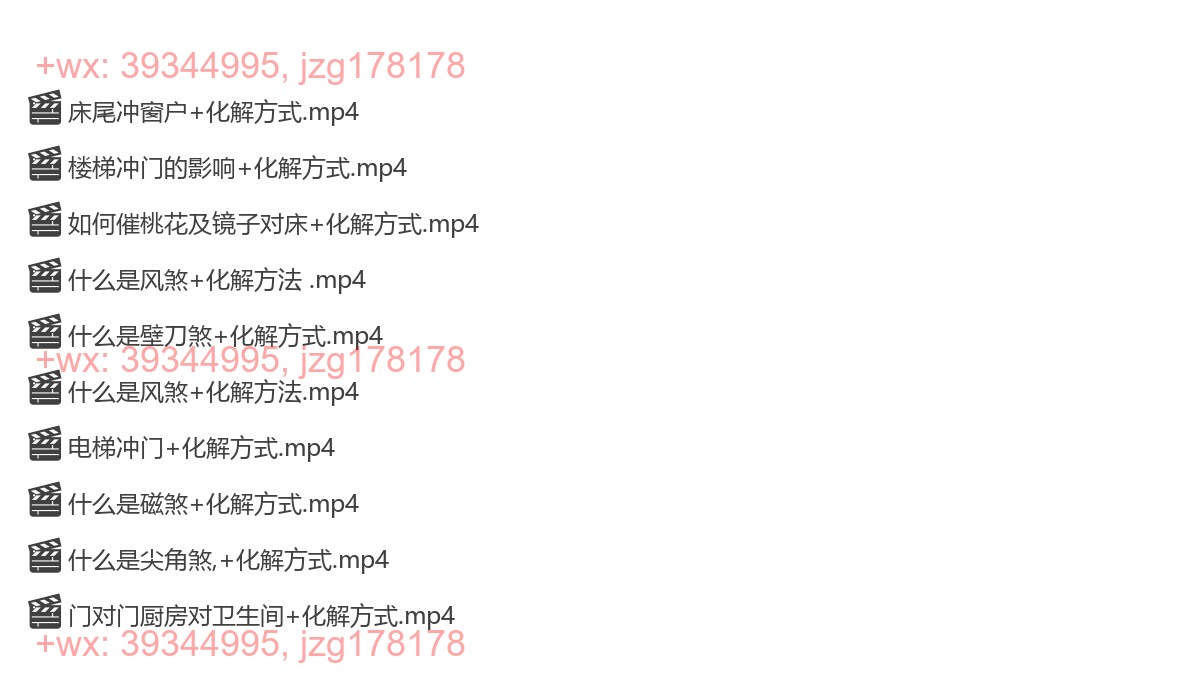Y2308-15 金镖门易星风水煞位及化解方法 screenshot