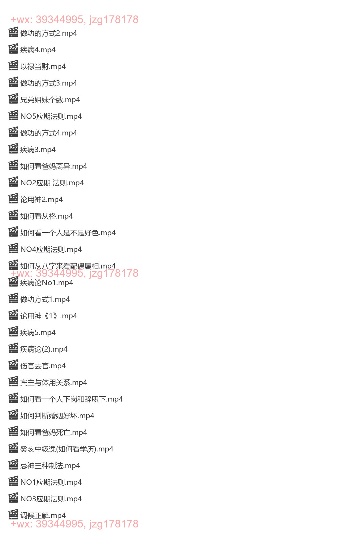 梅花五瓣开金锁玉关职业风水师篇【60--100】 screenshot