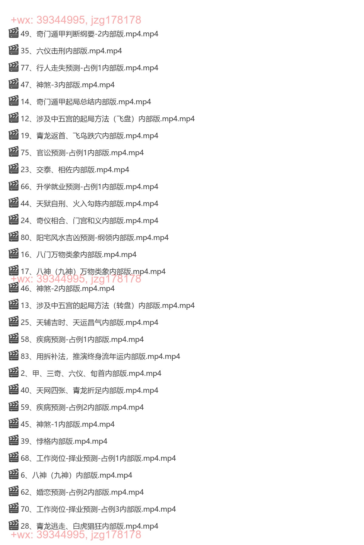 Y2308-40 岱林奇门遁甲 从入门到大师 83集 screenshot