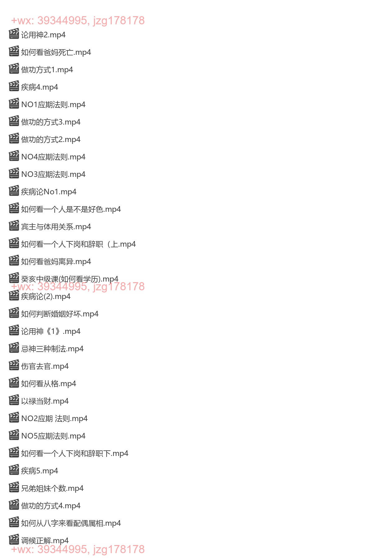 Y2308-08 癸亥 苏氏肓派31集 screenshot