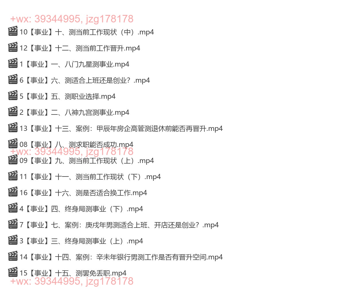 Y2308-06 《奇门测事业》 晓星助你事业亨通16集 screenshot