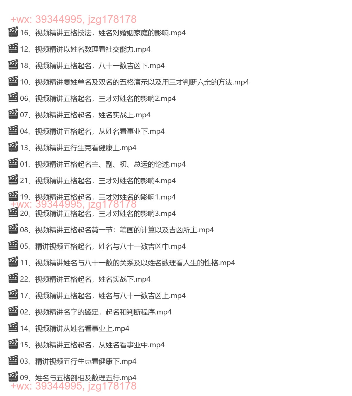 Y2308-01 《杜彦霖视频精讲五格起名》22集 screenshot