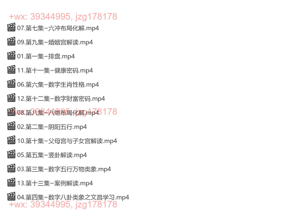 Y2308-02 承钰 生肖神数13集 screenshot