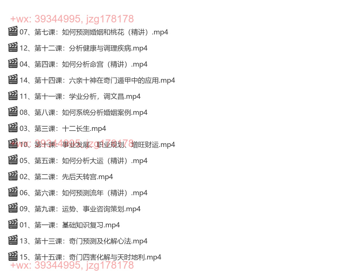 Y2308-13 慕陶老师【奇门遁甲高级班】15集 screenshot