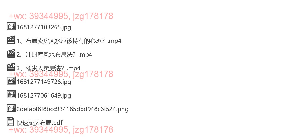 Y2308-20 司天喜催卖房 快速卖房布局 screenshot