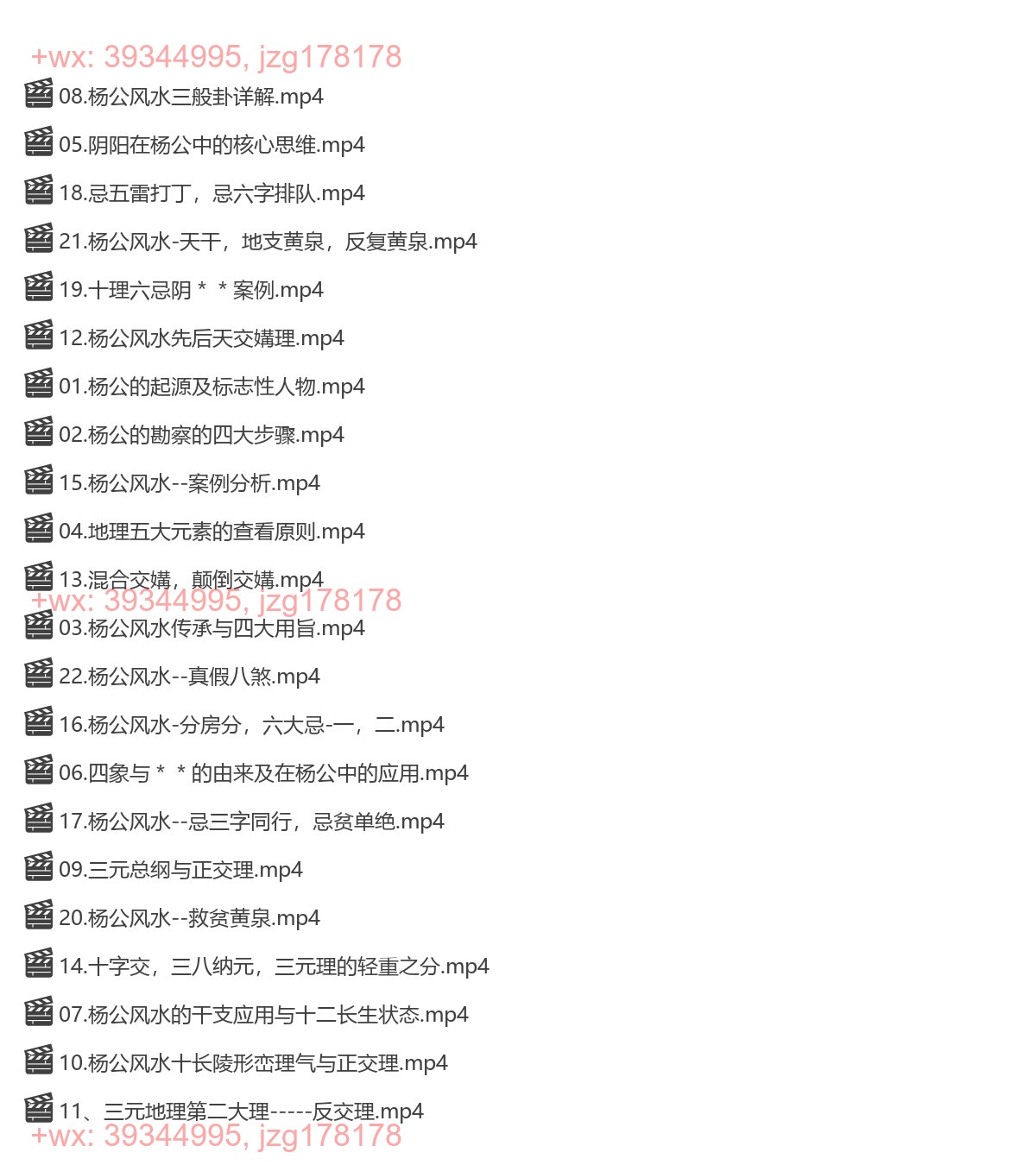Y2307-01 【赵公禹竹】杨公风水技能深化系列课 screenshot