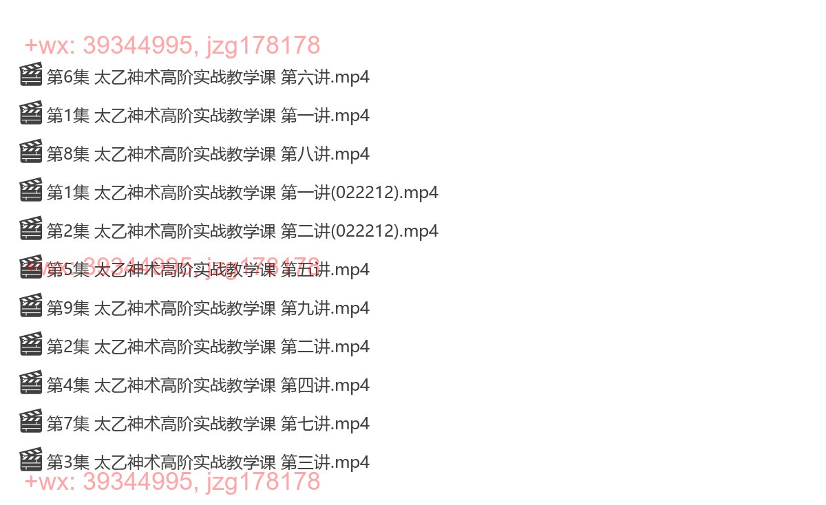Y2307-02 【太乙神术高阶】太乙镜太乙神术高阶实战视频教学课程 screenshot