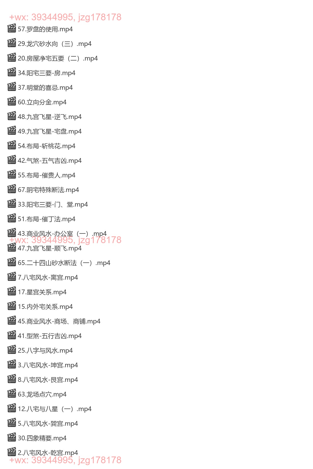 Y2306-29 文曾风水 道谷书院风水实操班课程67集视频 screenshot