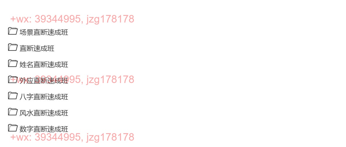 Y2306-05 姜智元金口直断速成班合集 screenshot