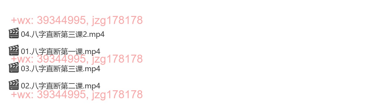 八字直断速成班 screenshot