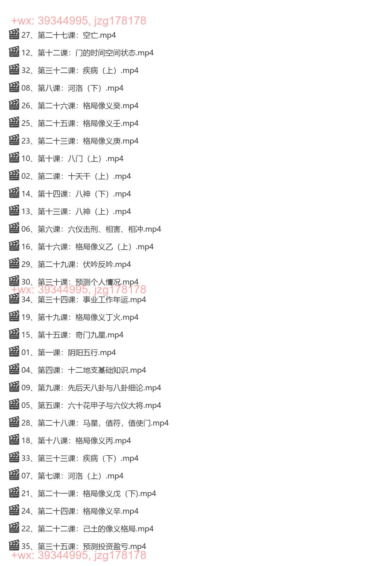 Y2306-09 《子策先生奇门遁甲》35集 screenshot