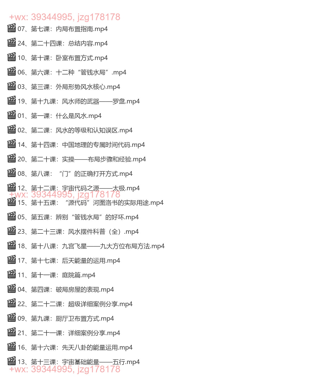 Y2306-11 雯婷国学《实用家居风水》24集 screenshot