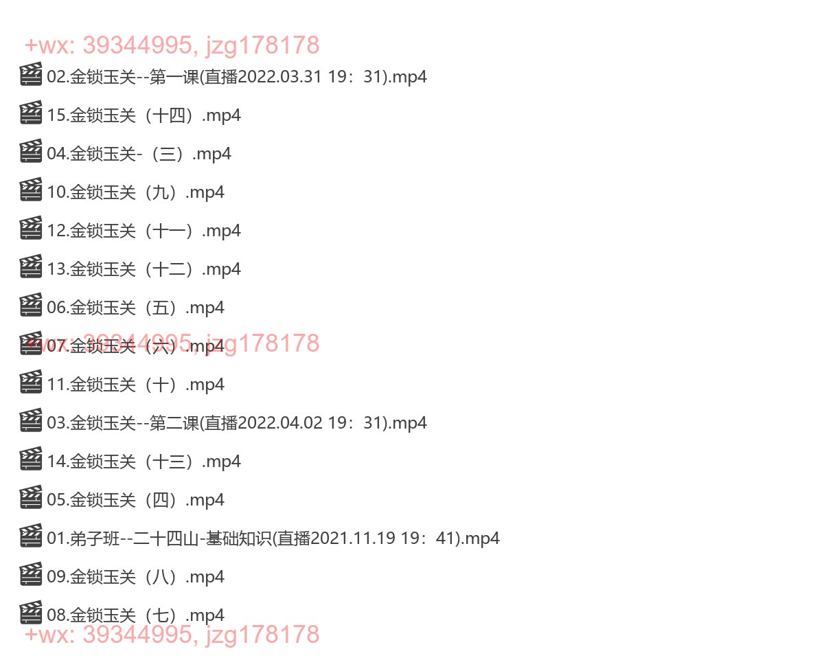 Y2306-21 易修堂易轩老师《金锁玉关弟子班》课程视频15集 screenshot