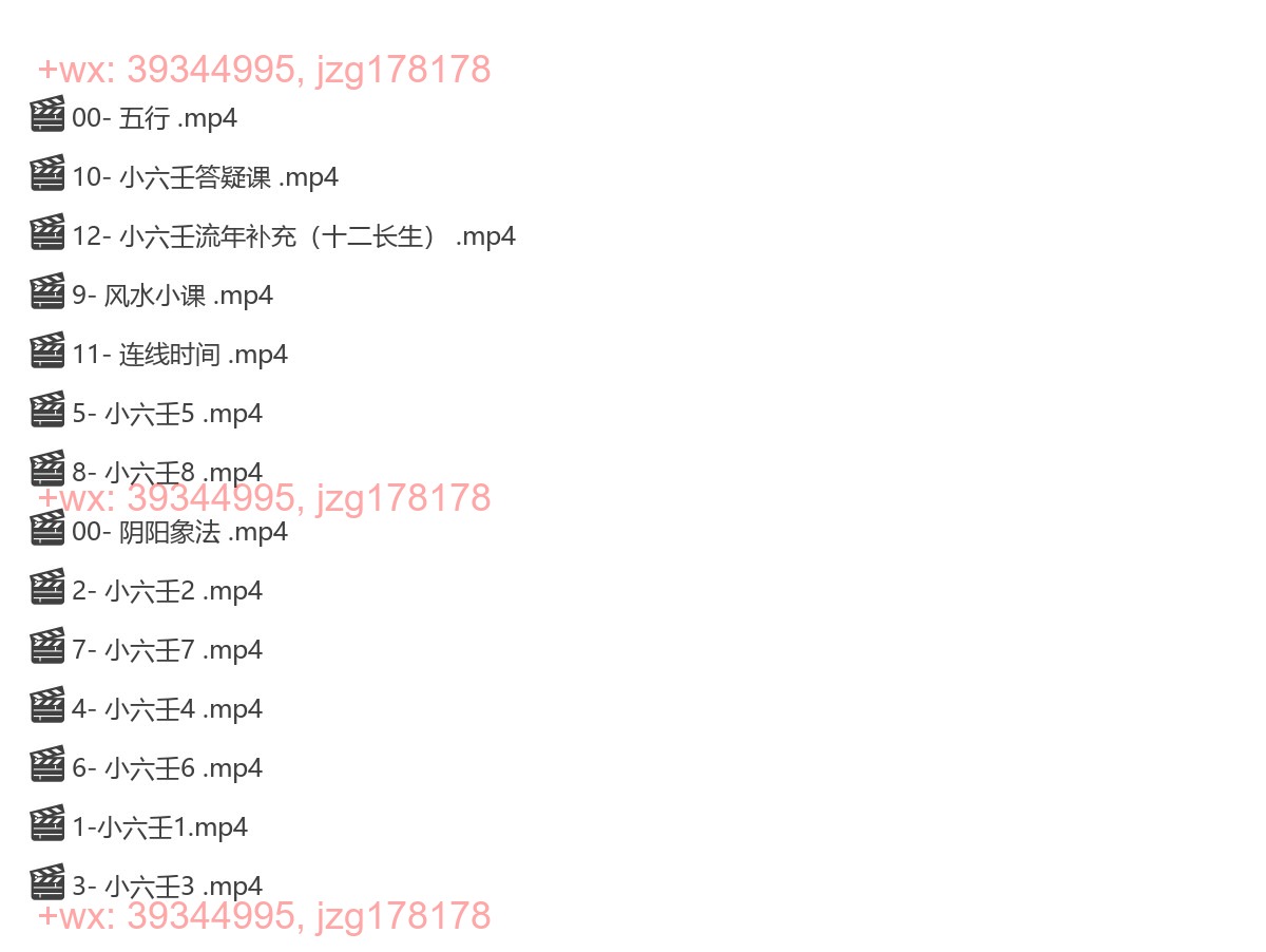 Y2306-17 君谦小六壬弟子班课程视频14集 screenshot