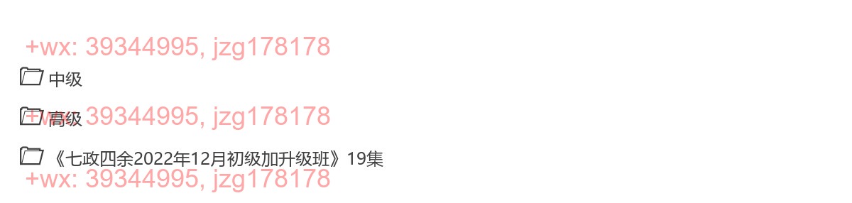 Y2306-20 2021年3月 生命之歌 七政四余中高级课+初级升级班 共59集 screenshot