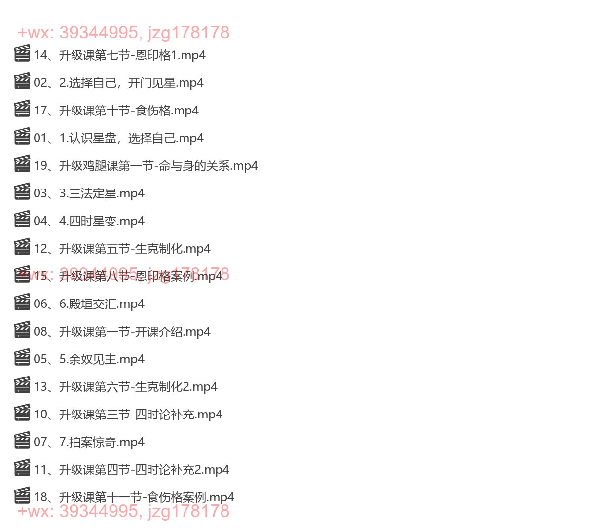 《七政四余2022年12月初级加升级班》19集 screenshot