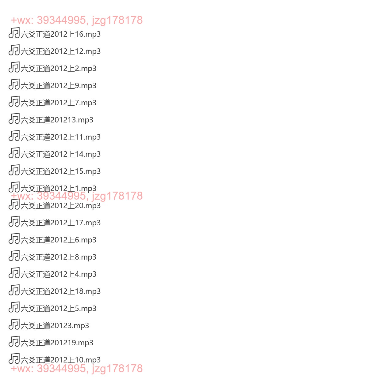 六爻正道2012（录音） screenshot