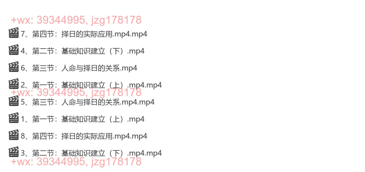 Y2306-26 杜云学《择日求吉实战班》8集 screenshot